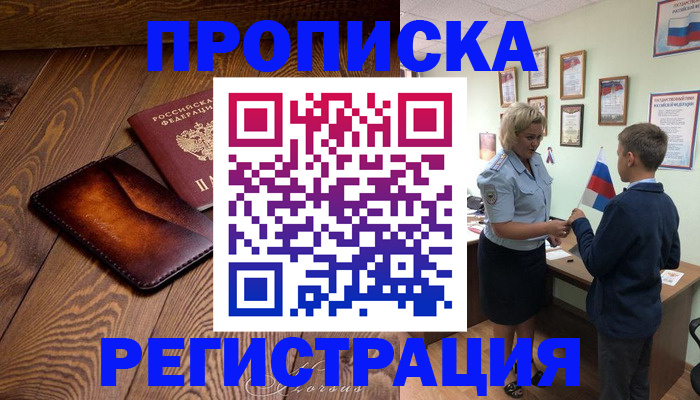 прописка ребенка в Тихвине
